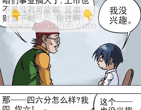 异先生之深海灵王 - 第13话  股权比例 - 2