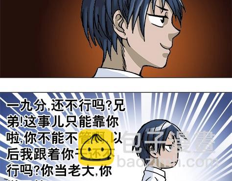 异先生之深海灵王 - 第13话  股权比例 - 5