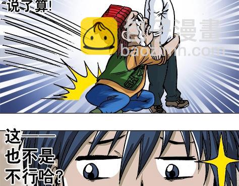 异先生之深海灵王 - 第13话  股权比例 - 6