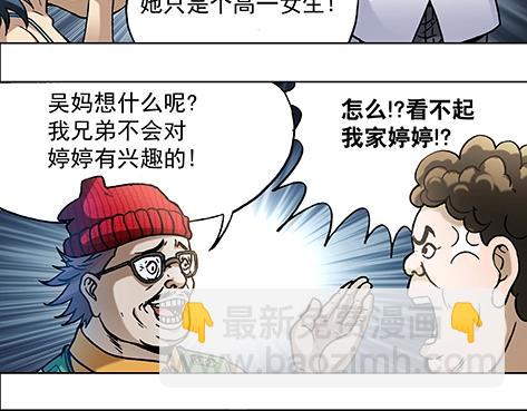 异先生之深海灵王 - 第15话   潜伏 - 2