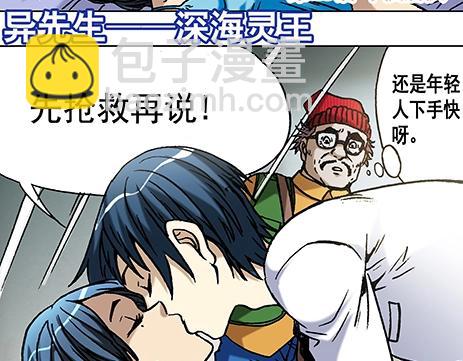 异先生之深海灵王 - 第15话   潜伏 - 2