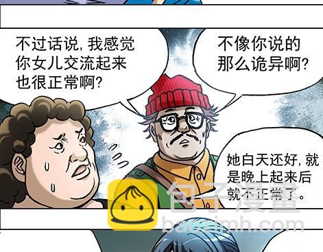 异先生之深海灵王 - 第15话   潜伏 - 6