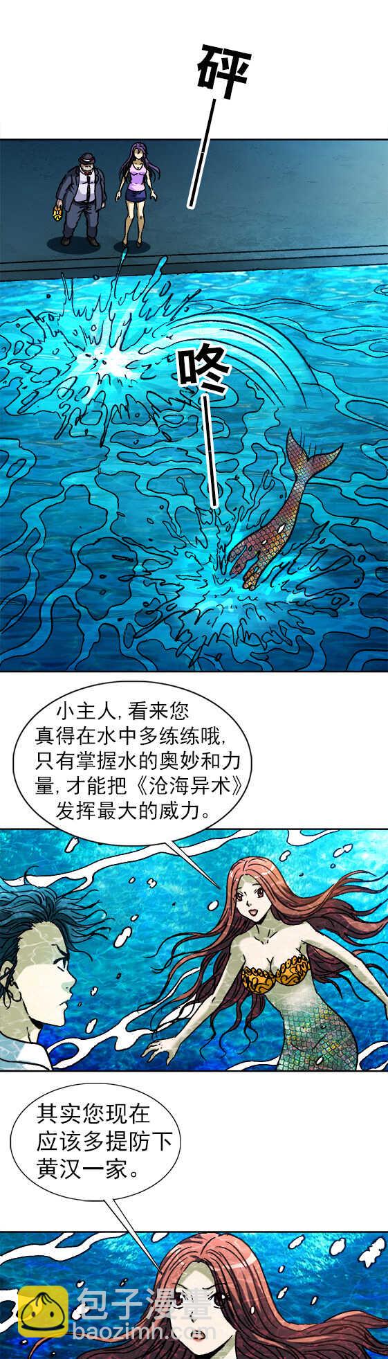 異先生之深海靈王 - 第143話   美人魚 - 2