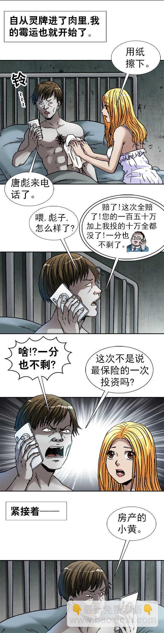 異先生之深海靈王 - 第155話   水滿則溢 - 1