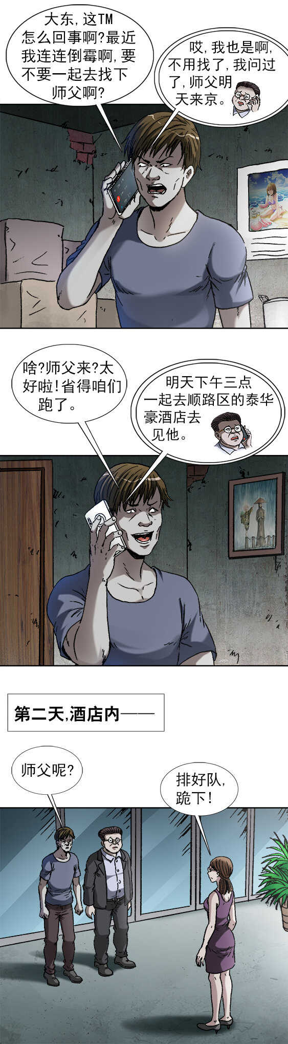 異先生之深海靈王 - 第155話   水滿則溢 - 2