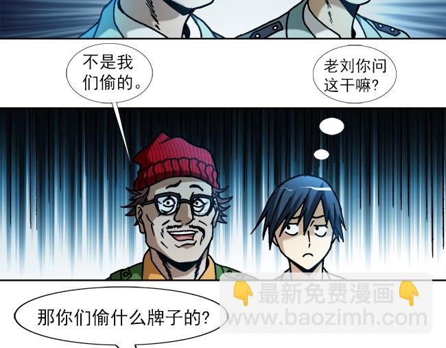 异先生之深海灵王 - 第17话   小偷(1/2) - 3