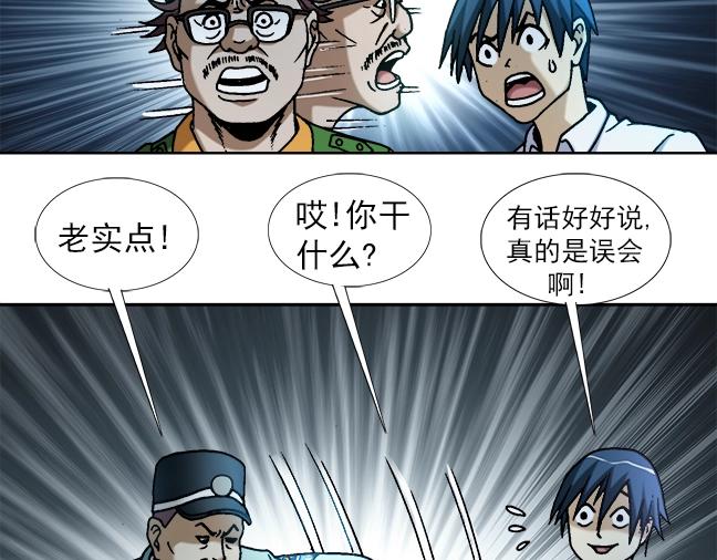 异先生之深海灵王 - 第17话   小偷(1/2) - 8