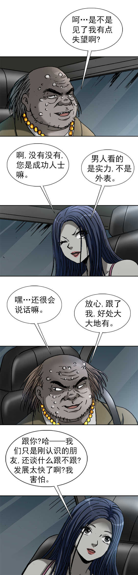 異先生之深海靈王 - 第163話   少王爺駕到 - 1