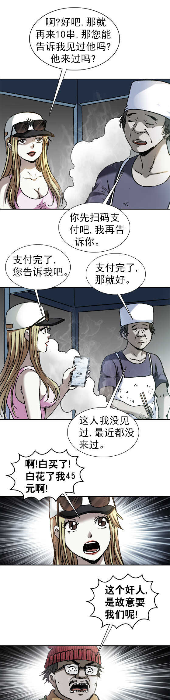 異先生之深海靈王 - 第165話   炸臭豆腐 - 2