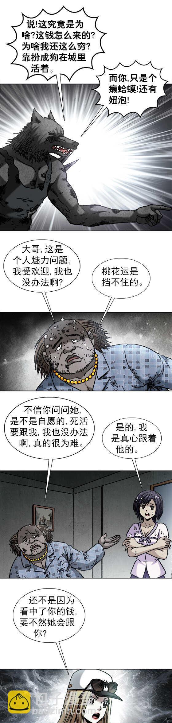 異先生之深海靈王 - 第167話   PUA撩妹達人 - 2