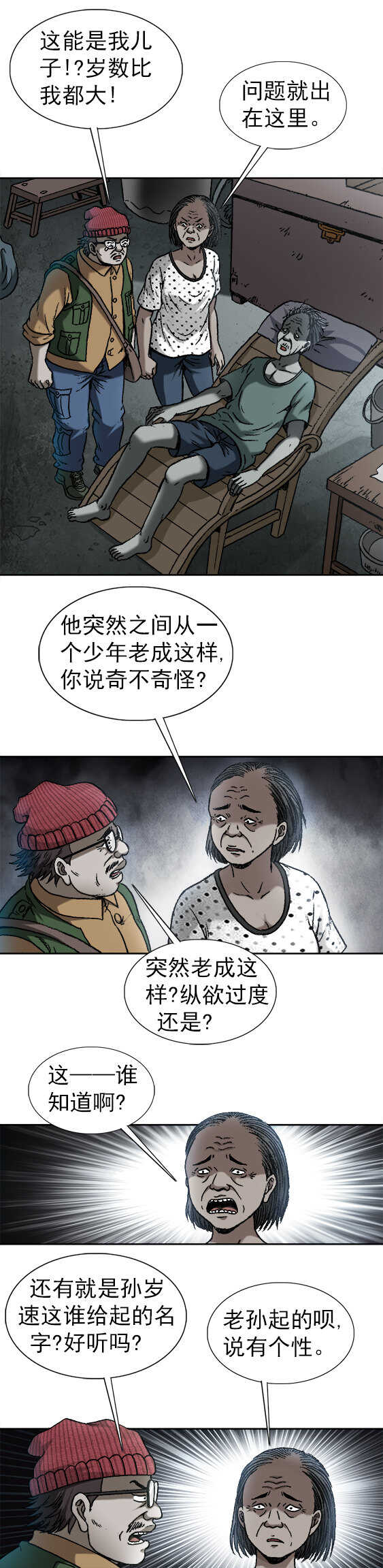 異先生之深海靈王 - 第171話   進山尋仙 - 3