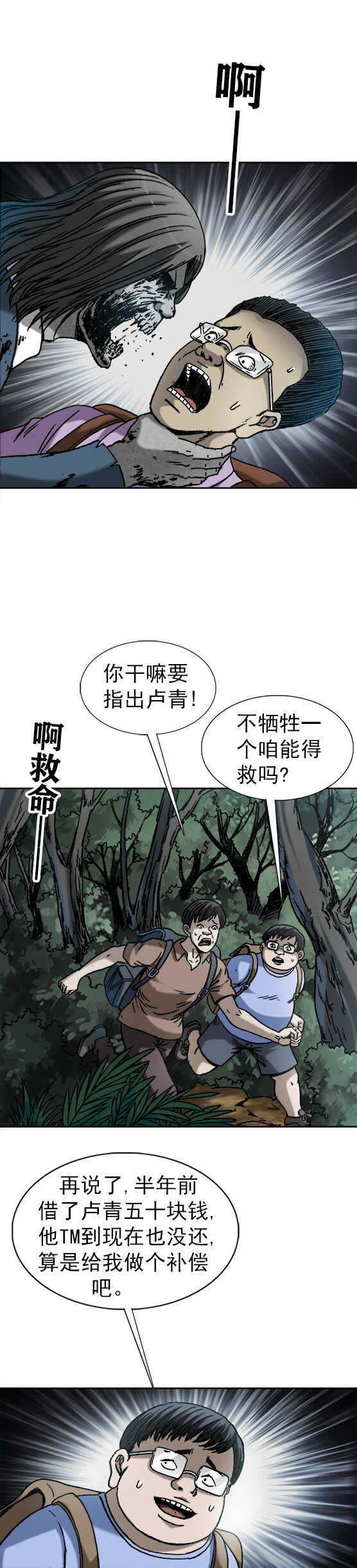 異先生之深海靈王 - 第173話    患難見兄弟 - 3