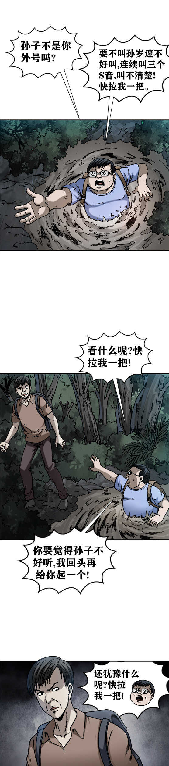 異先生之深海靈王 - 第173話    患難見兄弟 - 2