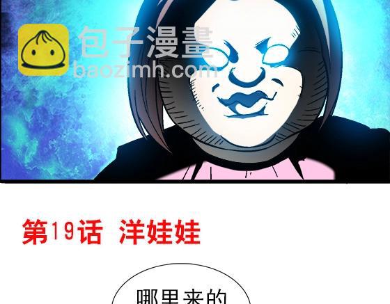 异先生之深海灵王 - 第19话 大战洋娃娃(1/2) - 2