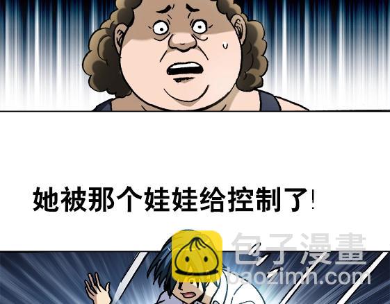 异先生之深海灵王 - 第19话 大战洋娃娃(1/2) - 4