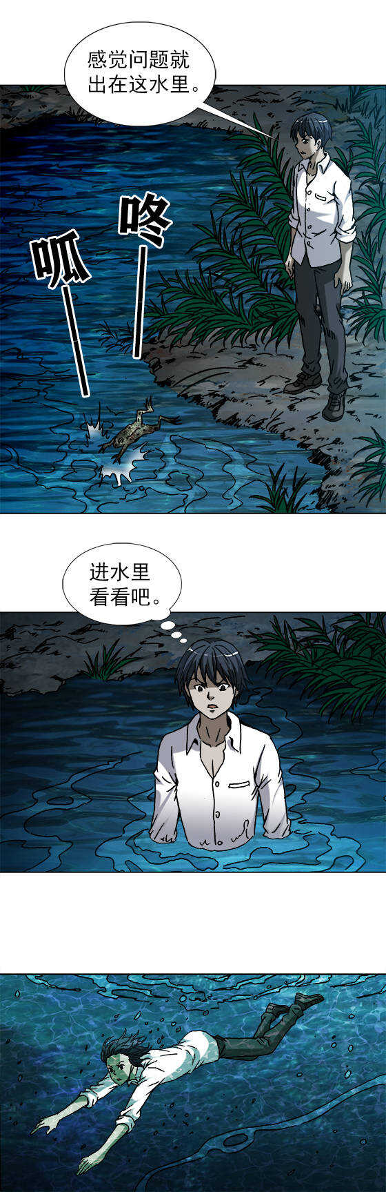 異先生之深海靈王 - 第181話   水底下的秘密 - 1