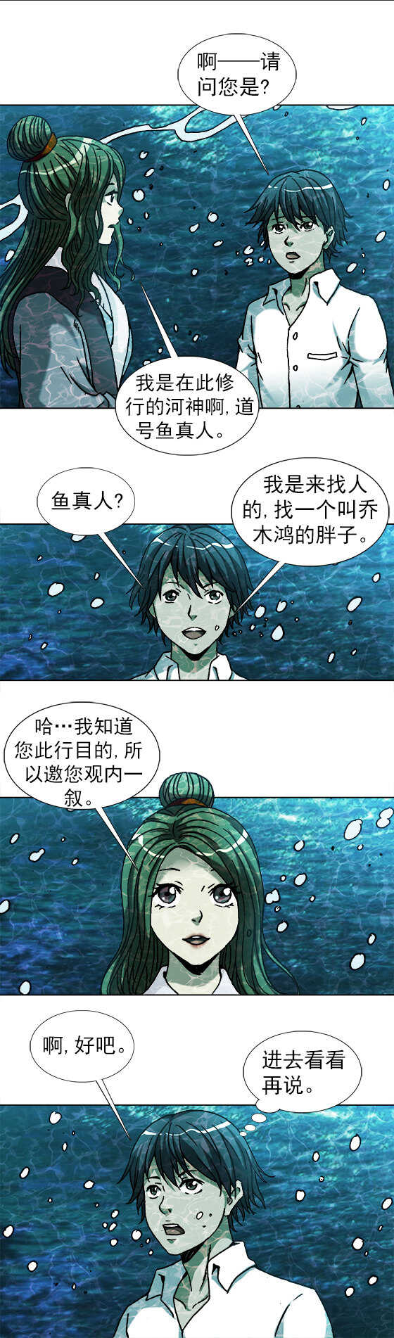 異先生之深海靈王 - 第181話   水底下的秘密 - 2