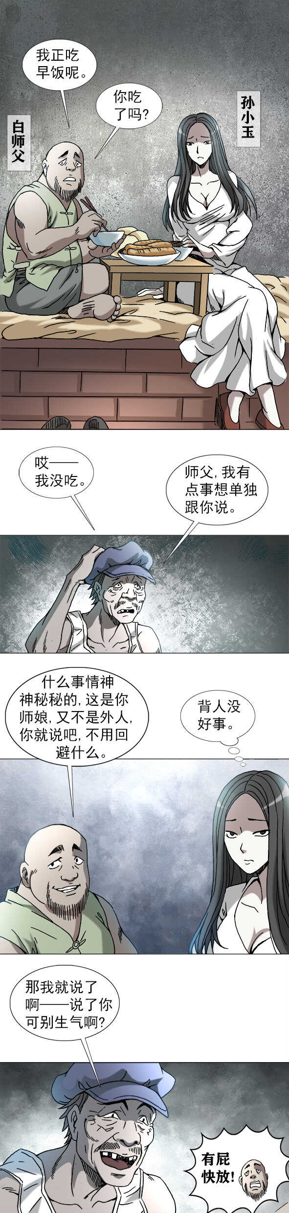 異先生之深海靈王 - 第187話   家暴 - 1