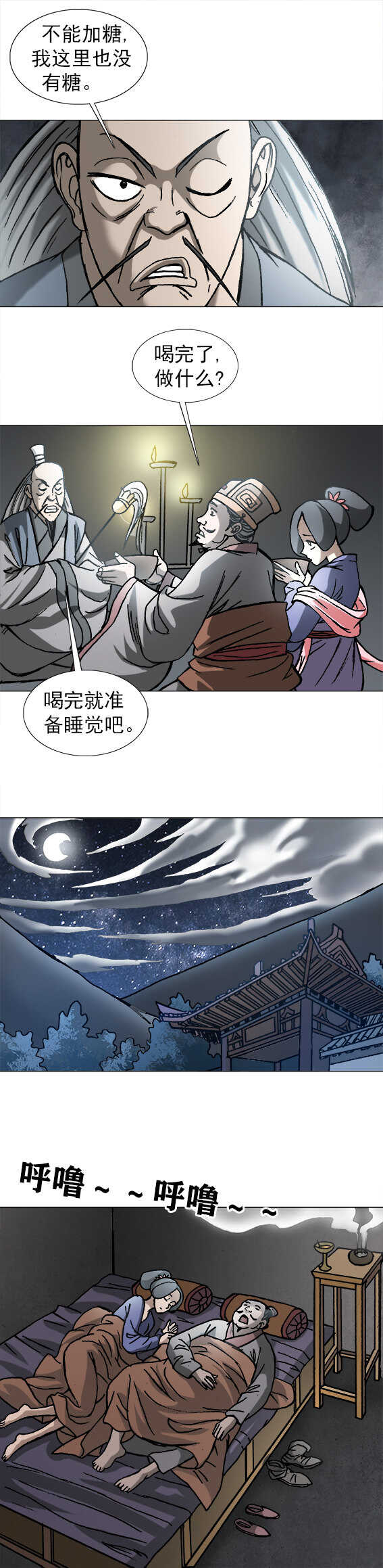 異先生之深海靈王 - 第195話   怪胎 - 3