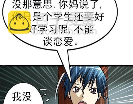 异先生之深海灵王 - 第21话   争锋吃醋(2/2) - 3