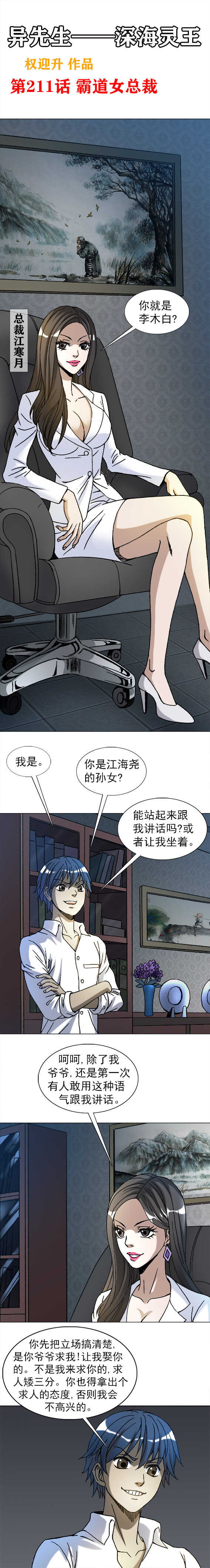 第211话   霸道女总裁0