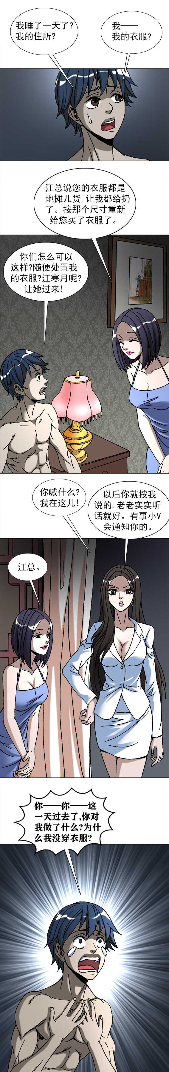 異先生之深海靈王 - 第211話   霸道女總裁 - 1