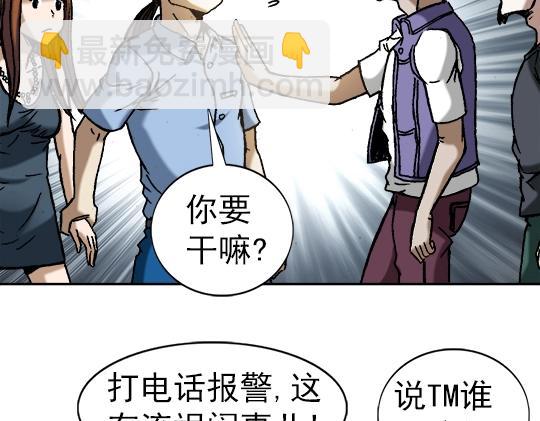 异先生之深海灵王 - 第23话  寻衅滋事(1/2) - 3