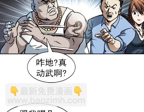 异先生之深海灵王 - 第23话  寻衅滋事(1/2) - 2