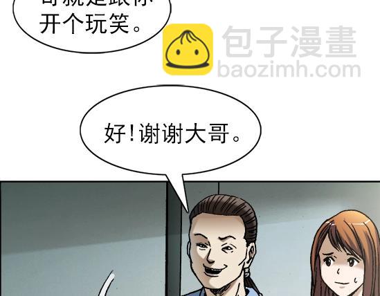 异先生之深海灵王 - 第23话  寻衅滋事(1/2) - 7