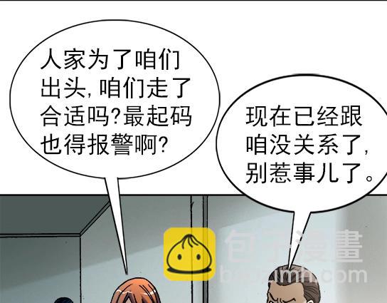 异先生之深海灵王 - 第23话  寻衅滋事(1/2) - 2