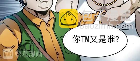 异先生之深海灵王 - 第23话  寻衅滋事(2/2) - 1