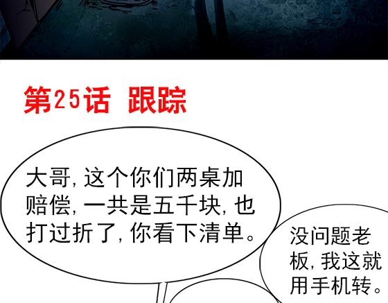 异先生之深海灵王 - 第25话   跟踪一个死人 - 2
