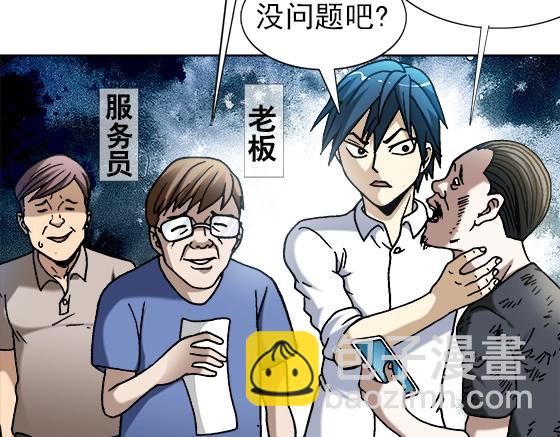 异先生之深海灵王 - 第25话   跟踪一个死人 - 3