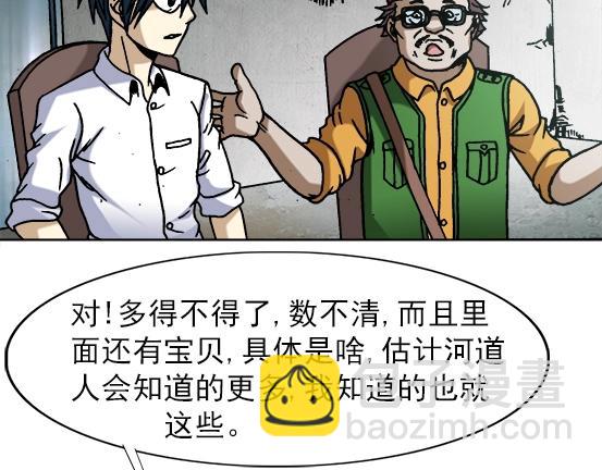 异先生之深海灵王 - 第27话   深海狱(1/2) - 4