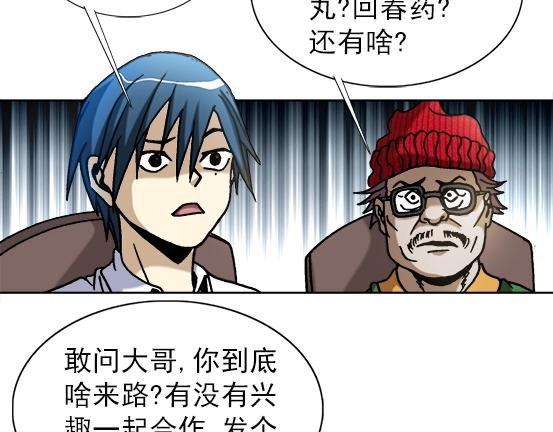 异先生之深海灵王 - 第27话   深海狱(1/2) - 6