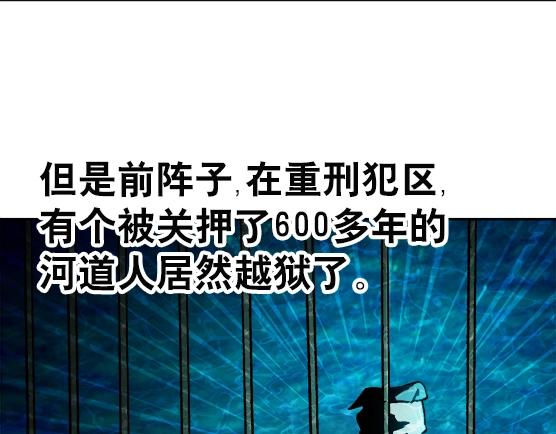 异先生之深海灵王 - 第27话   深海狱(1/2) - 5