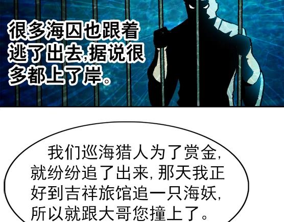 异先生之深海灵王 - 第27话   深海狱(1/2) - 6