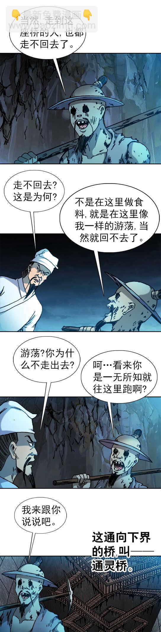 異先生之深海靈王 - 第73話   樵夫 - 3