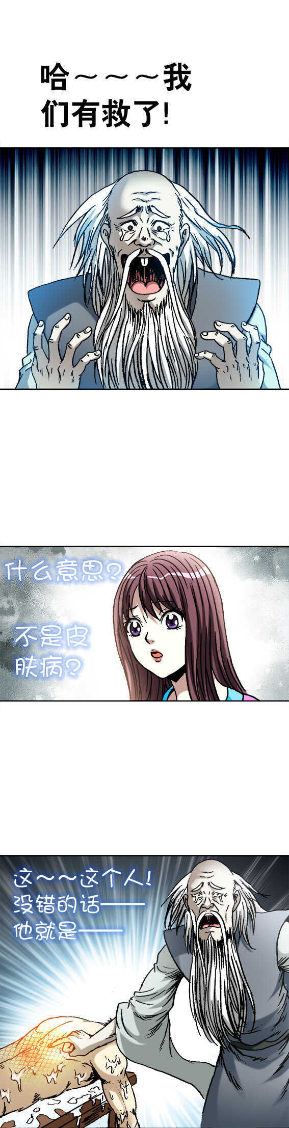 異先生之深海靈王 - 第87話   來自深海的人 - 2