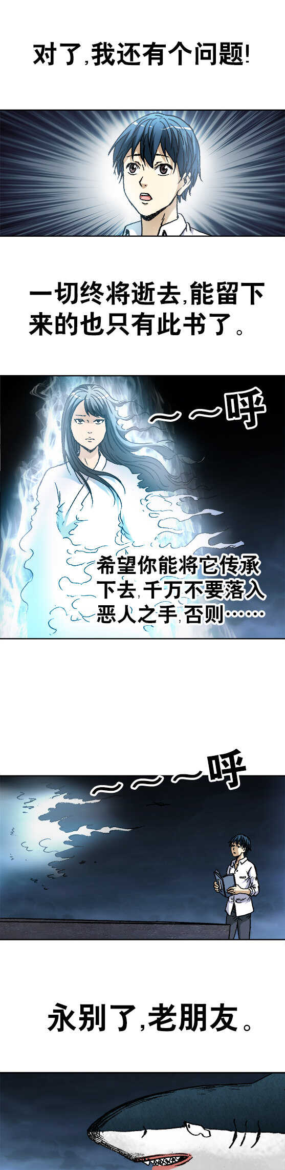 異先生之深海靈王 - 第95話   傳法 - 2