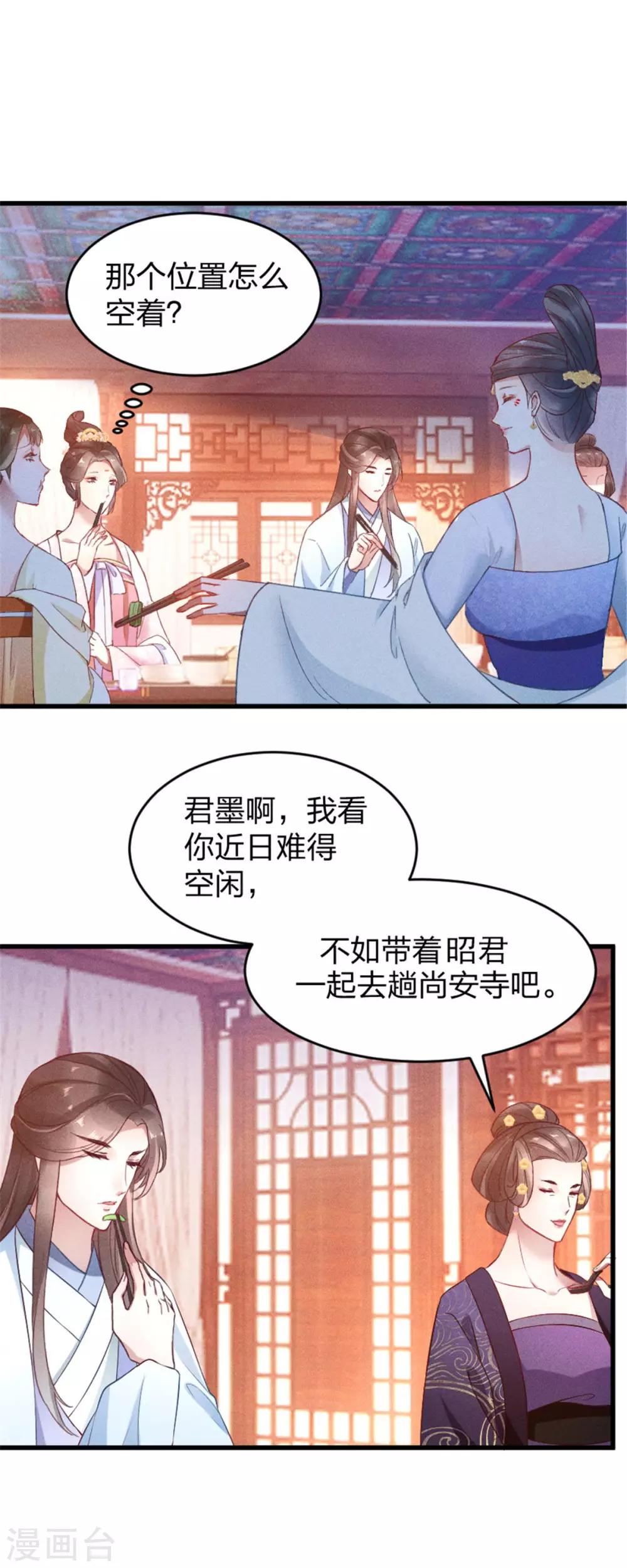 一笑動君心 - 第10話 相處之道 - 3