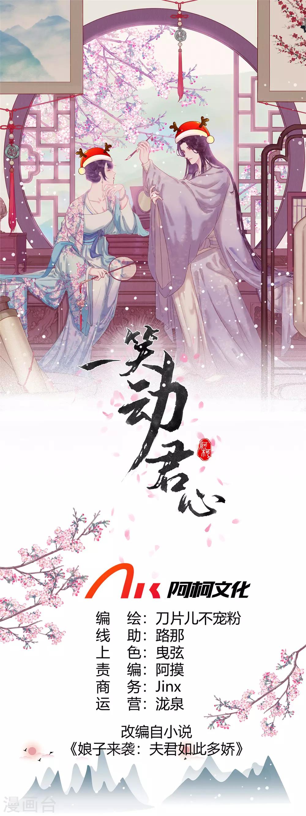 一笑动君心 - 第14话 琴瑟和鸣 - 1