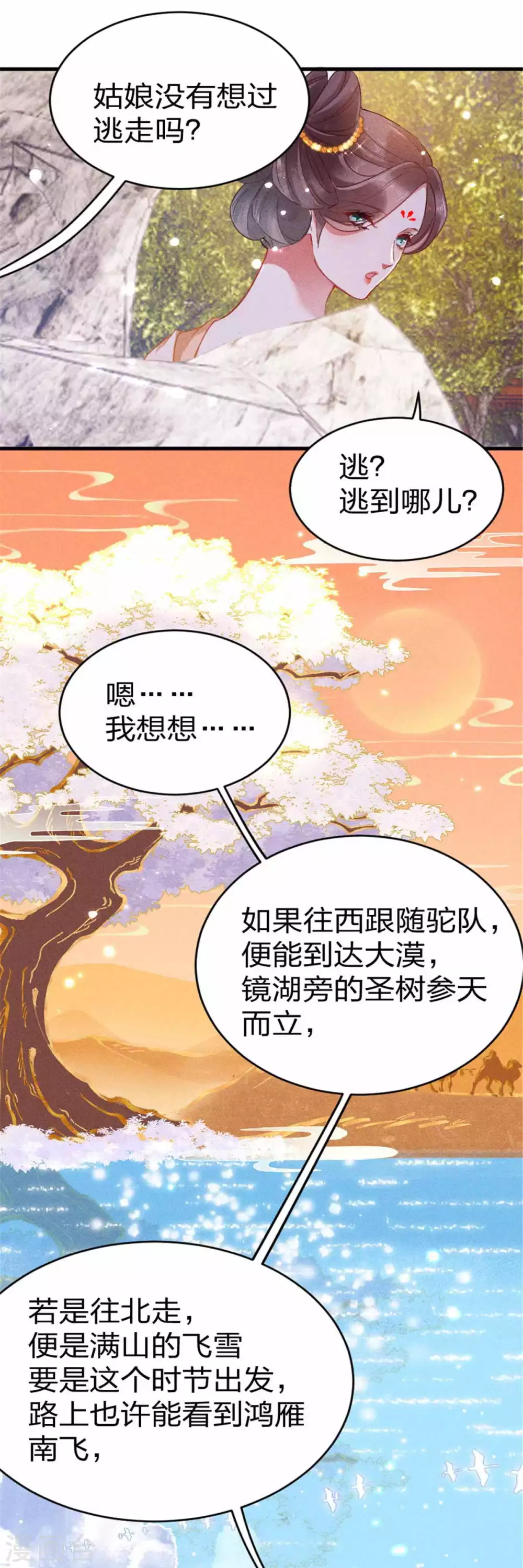 第18话 初次的相遇便是注定-第19话