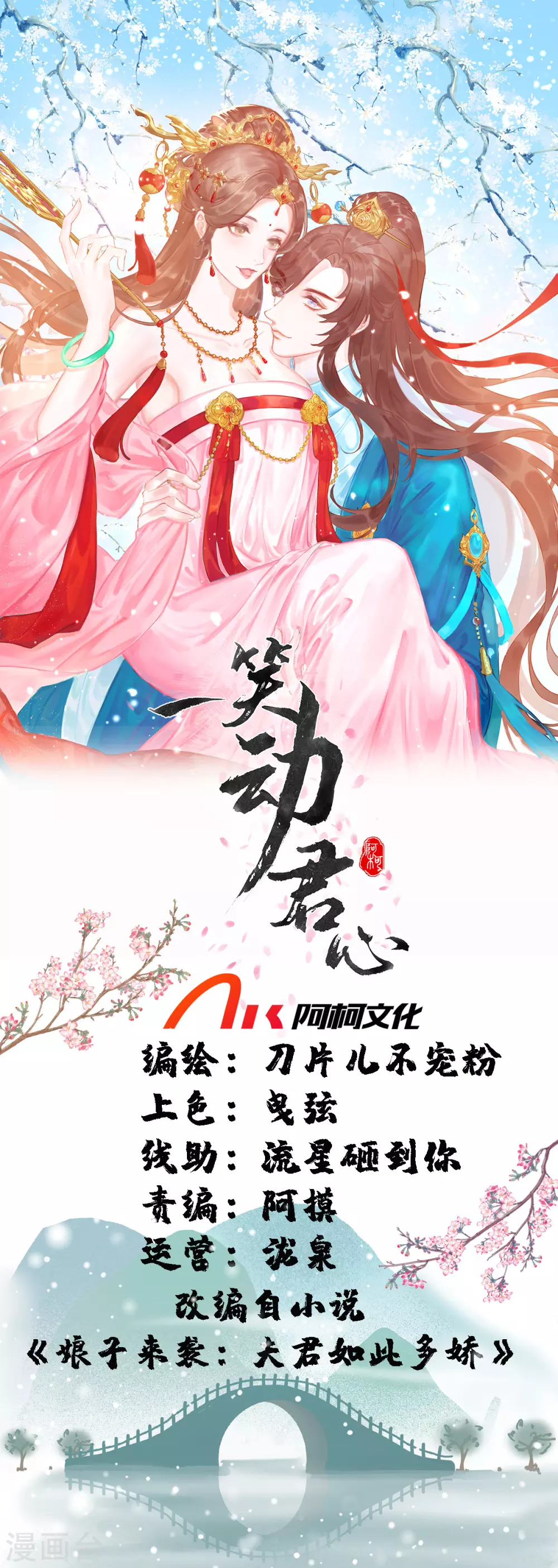 一笑动君心 - 第21话 三小姐失踪了！ - 1