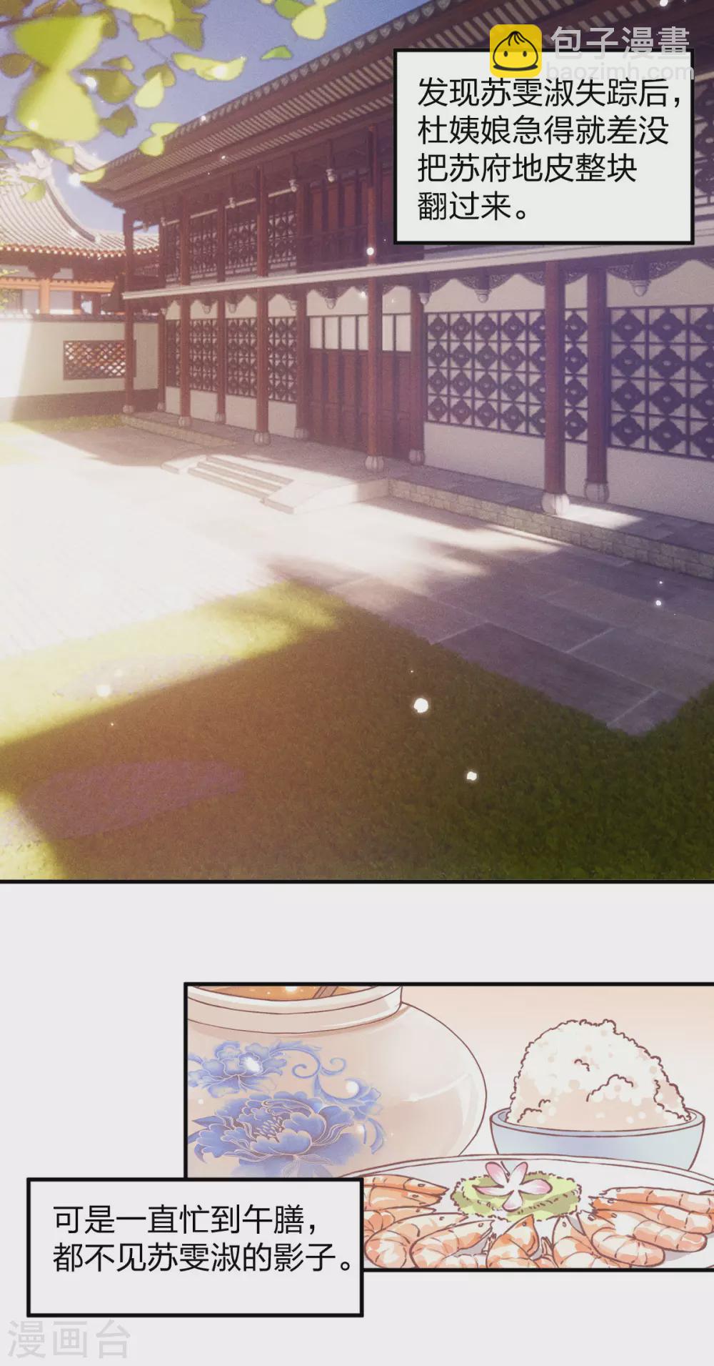 第21话 三小姐失踪了！-第23话