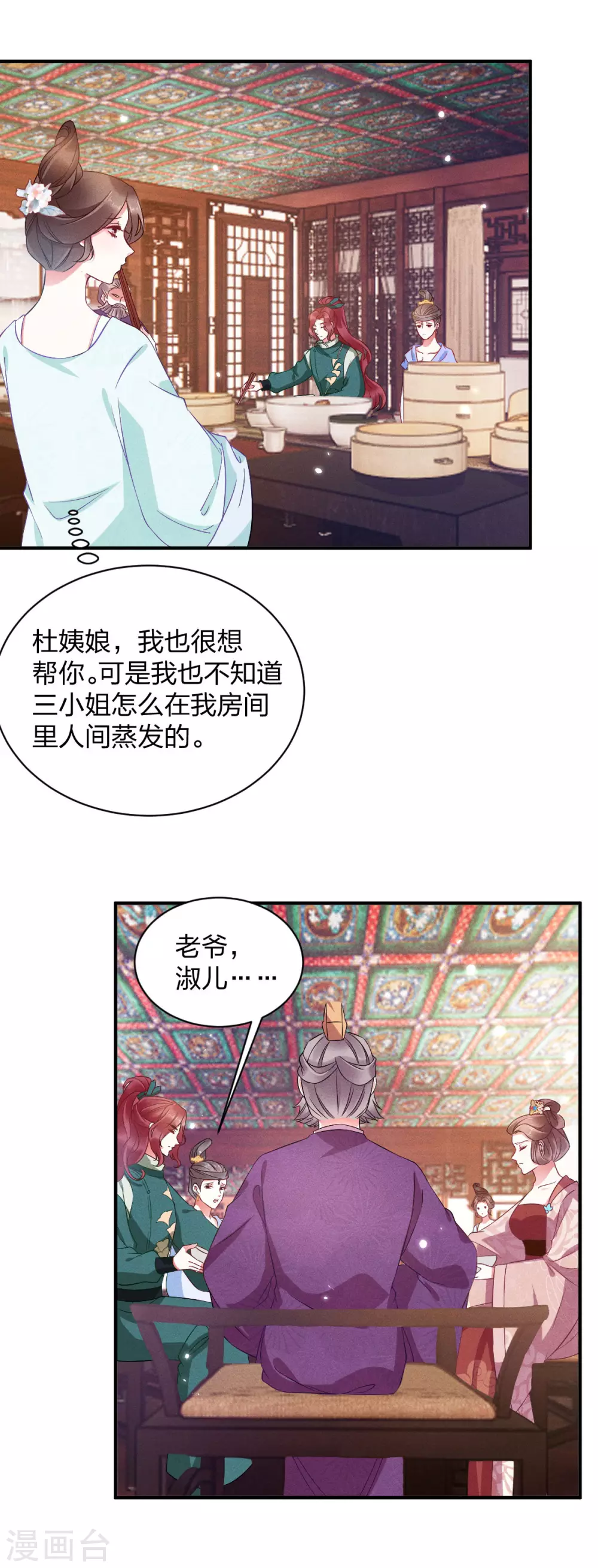 第21话 三小姐失踪了！-第23话