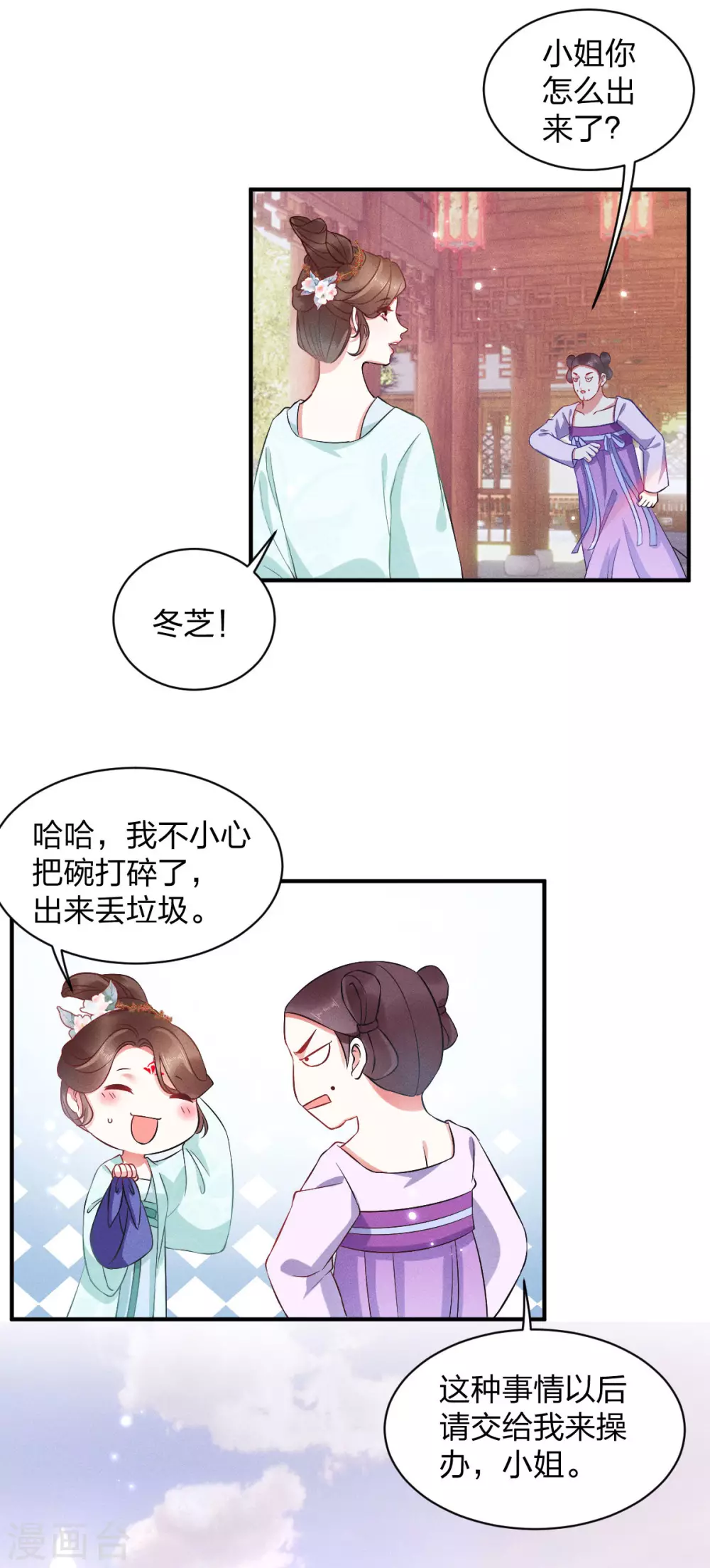 第21话 三小姐失踪了！-第23话