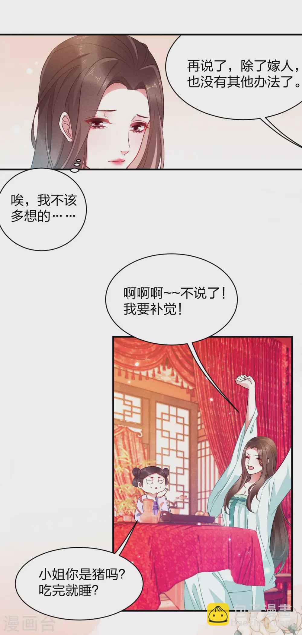 第21话 三小姐失踪了！-第23话