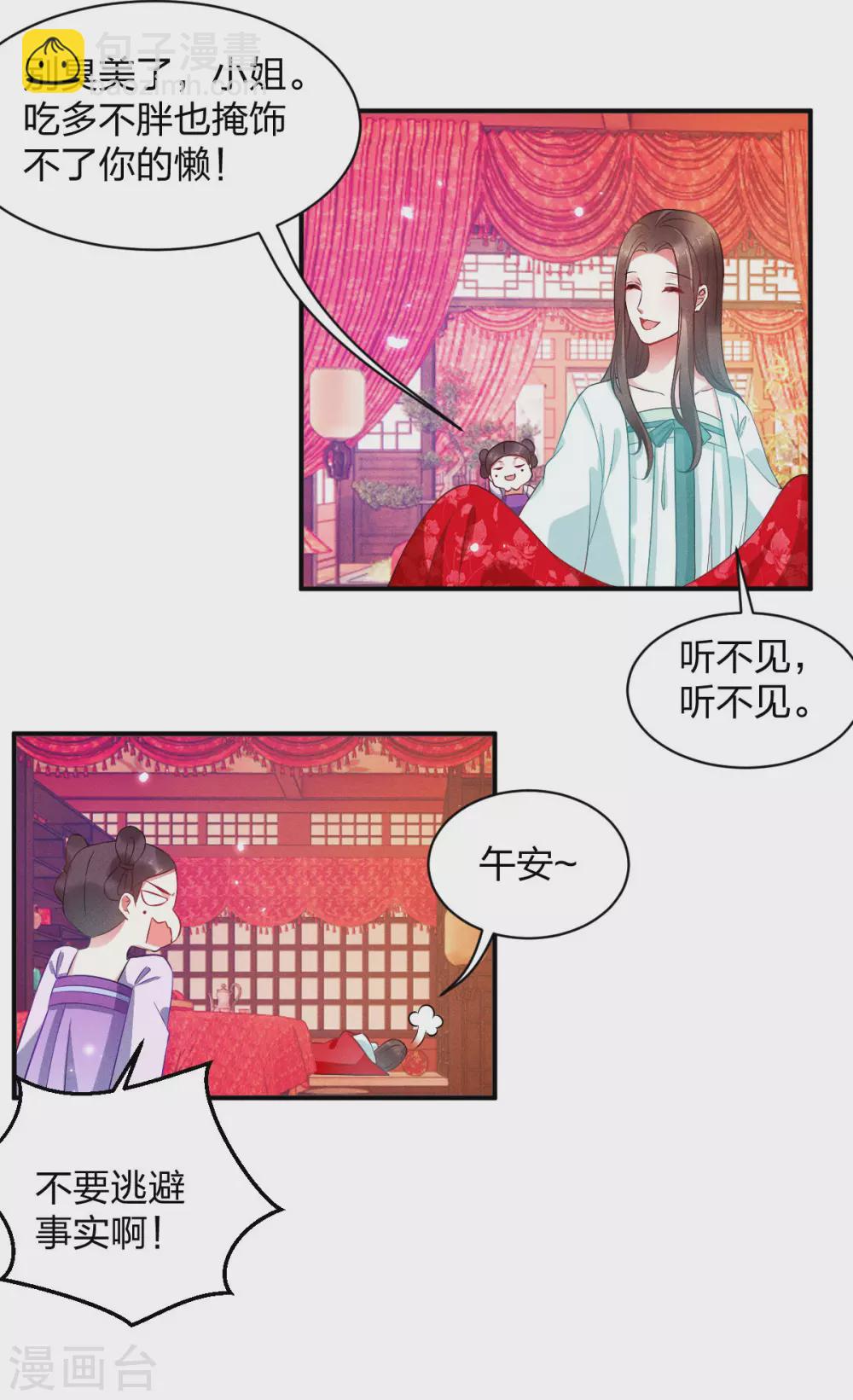 第21话 三小姐失踪了！-第23话