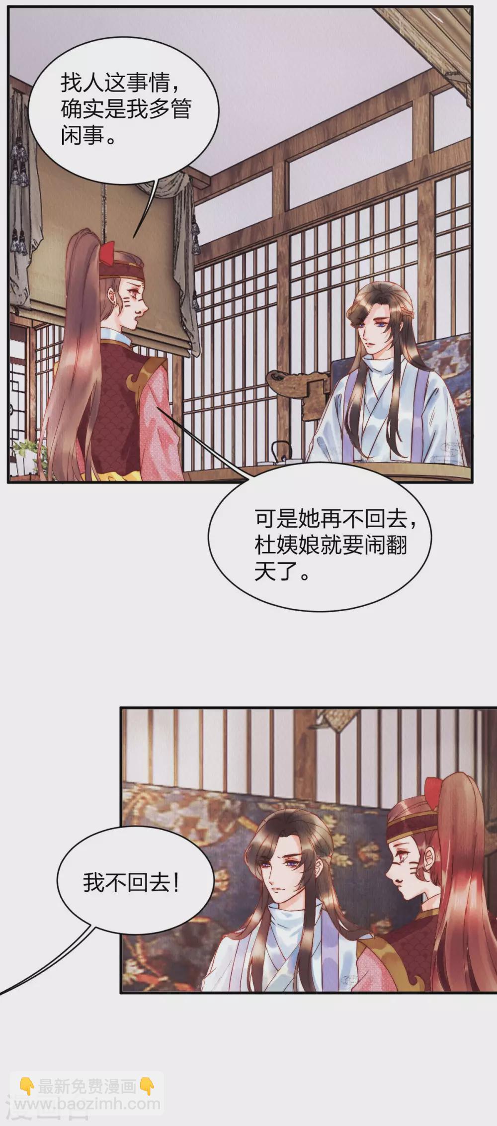 第23话 打死我也不回去！-第25话